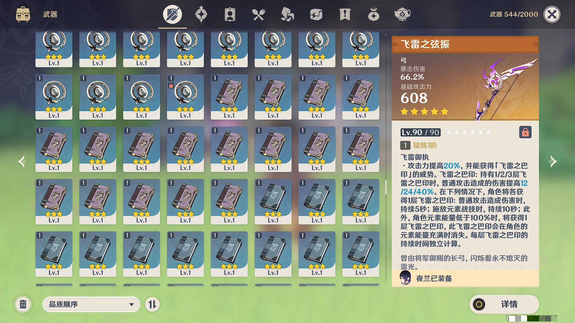 YSXL122962原神账号详情图13 YSXL122962原神账号详情图13