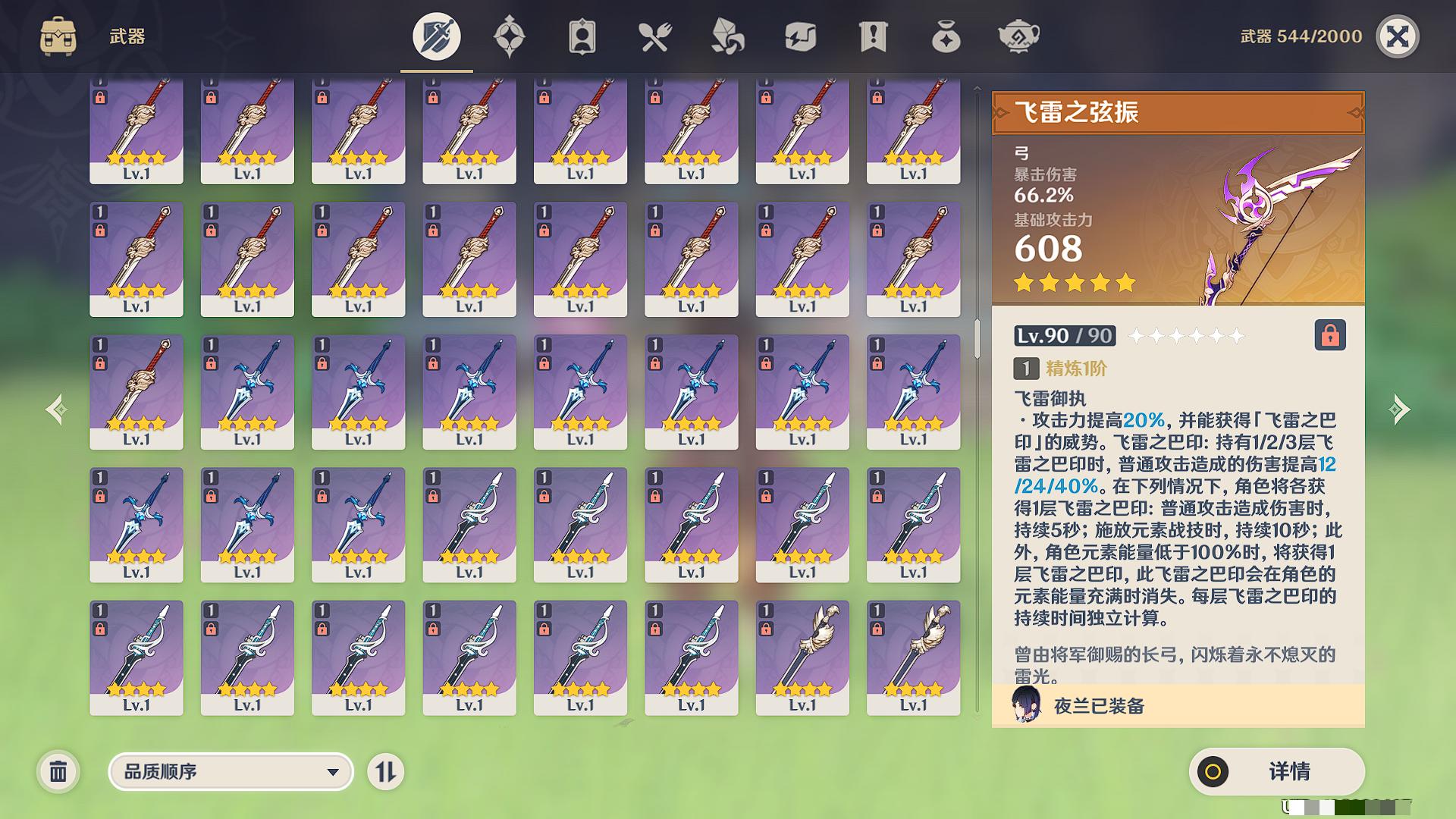 YSXL122962原神账号详情图10 YSXL122962原神账号详情图10