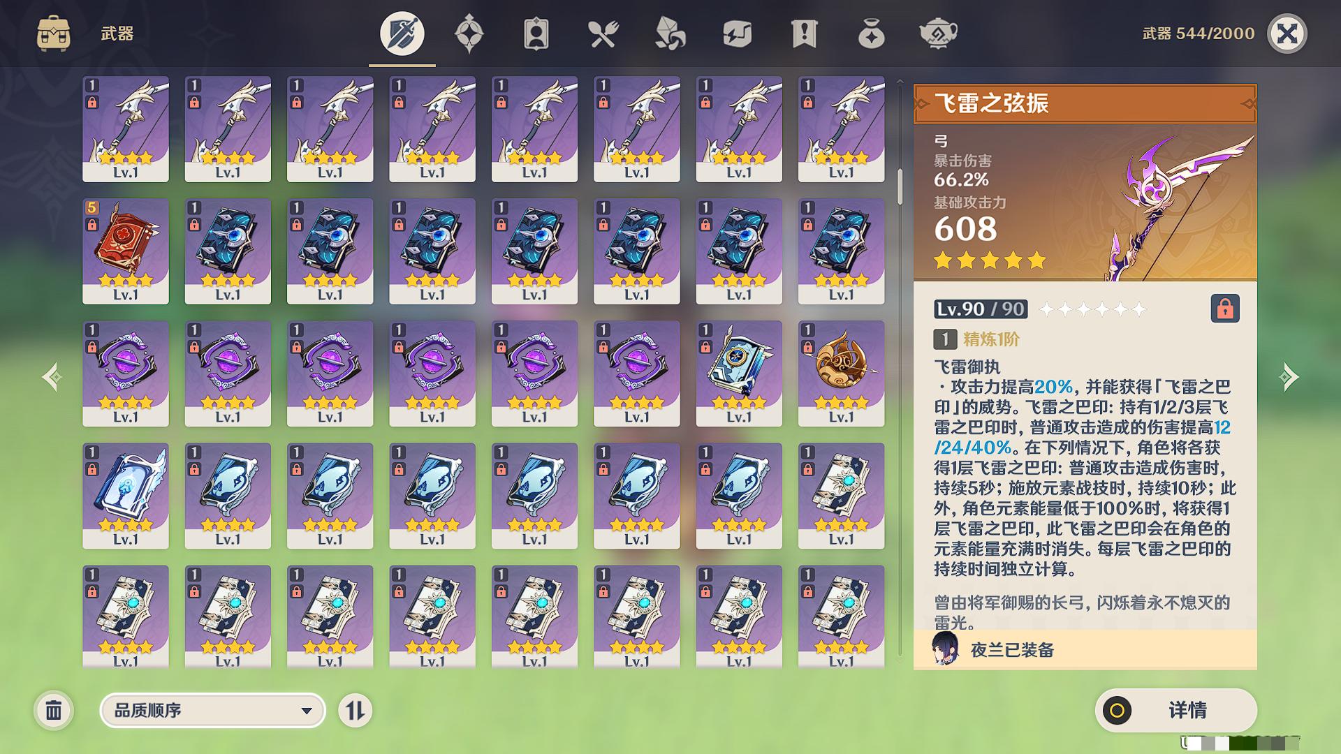 YSXL122962原神账号详情图7 YSXL122962原神账号详情图7
