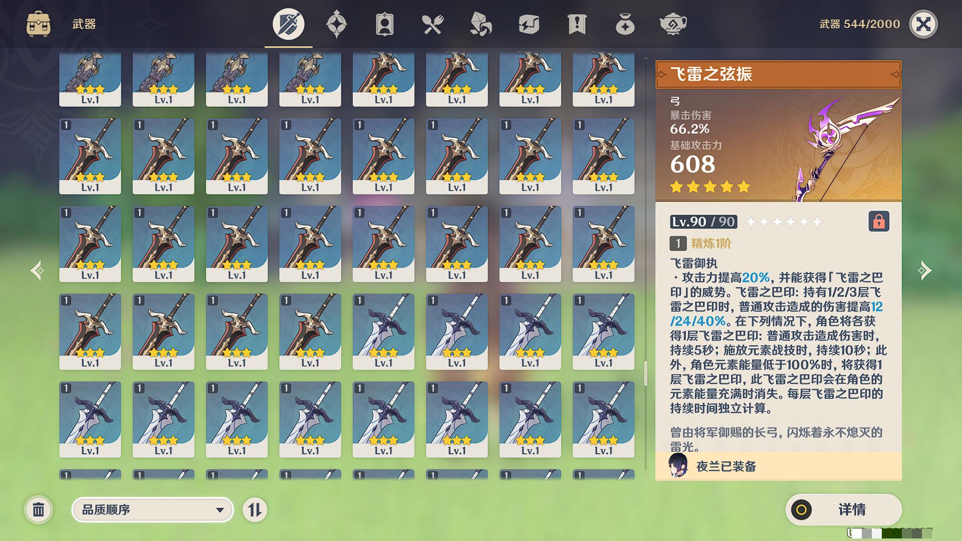 YSXL122962原神账号详情图15 YSXL122962原神账号详情图15