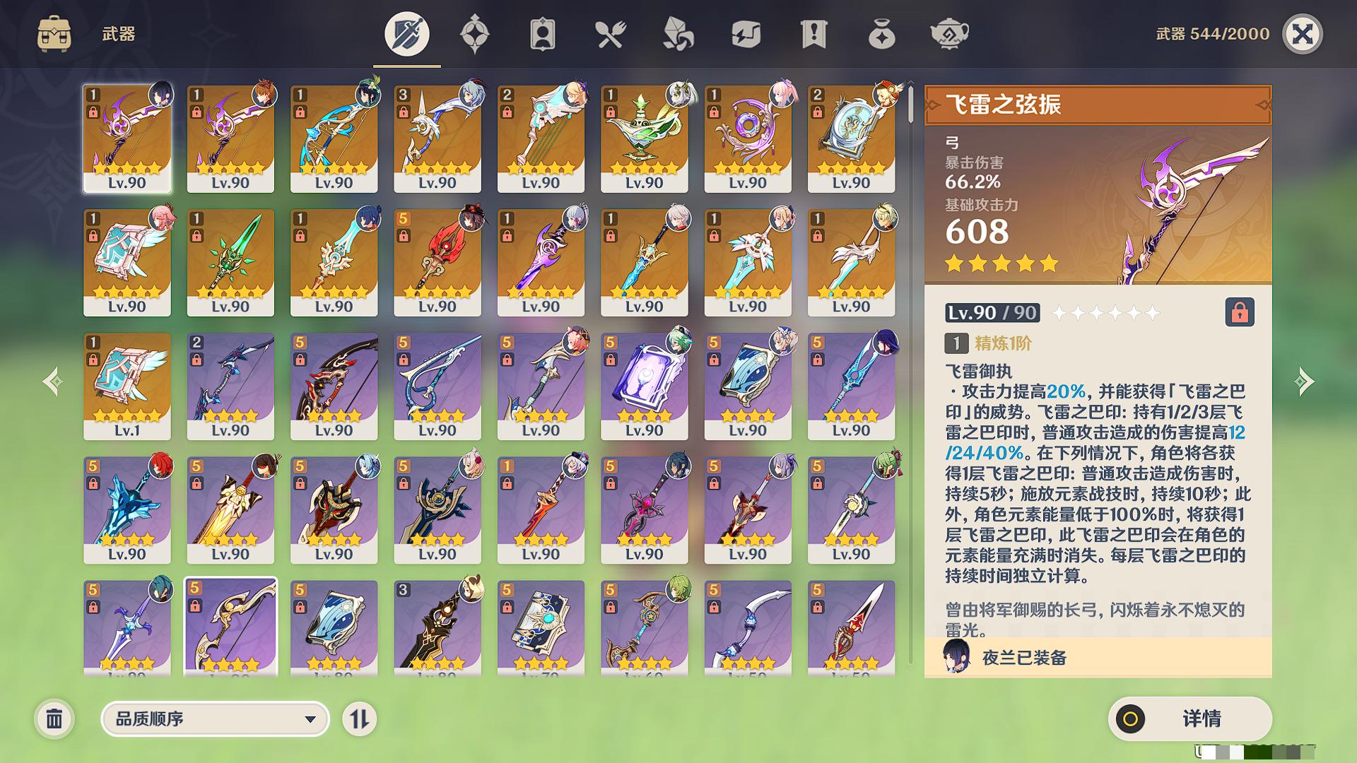 YSXL122962原神账号详情图5 YSXL122962原神账号详情图5
