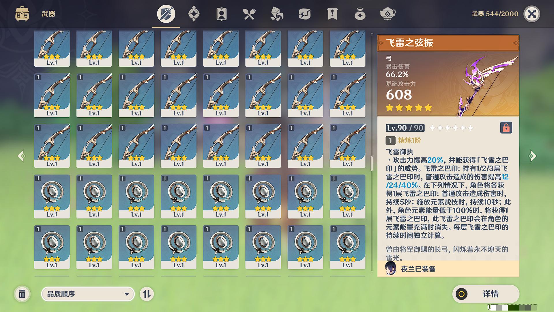 YSXL122962原神账号详情图12 YSXL122962原神账号详情图12