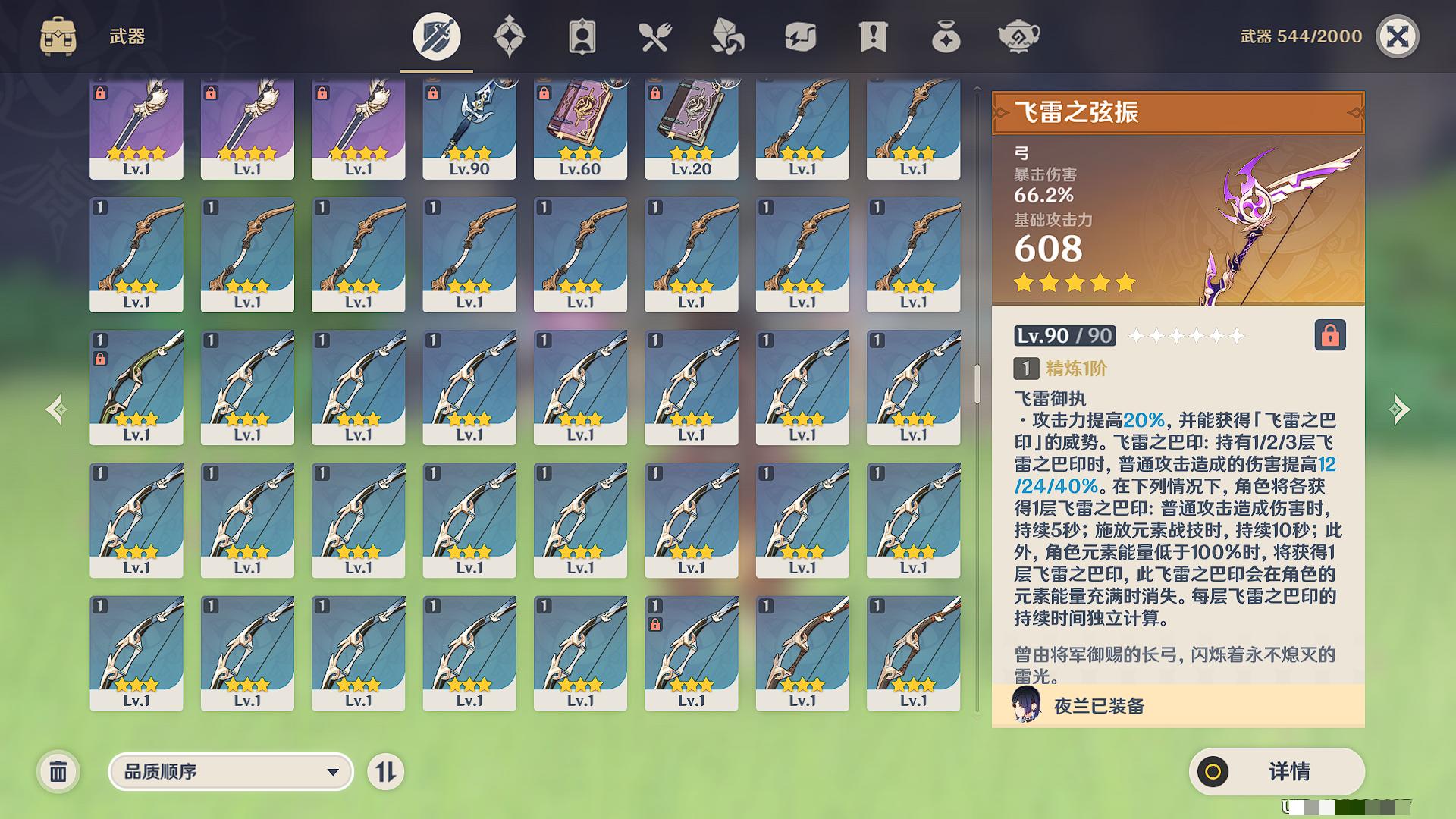 YSXL122962原神账号详情图11 YSXL122962原神账号详情图11
