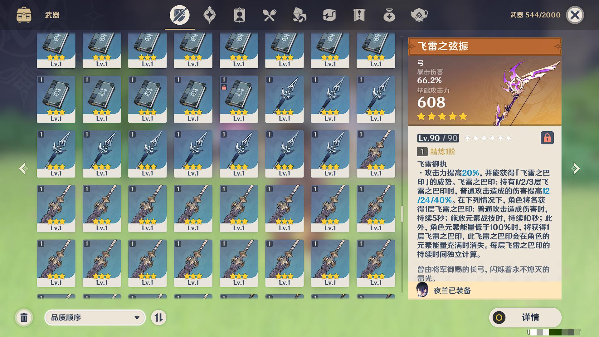 YSXL122962原神账号详情图14 YSXL122962原神账号详情图14