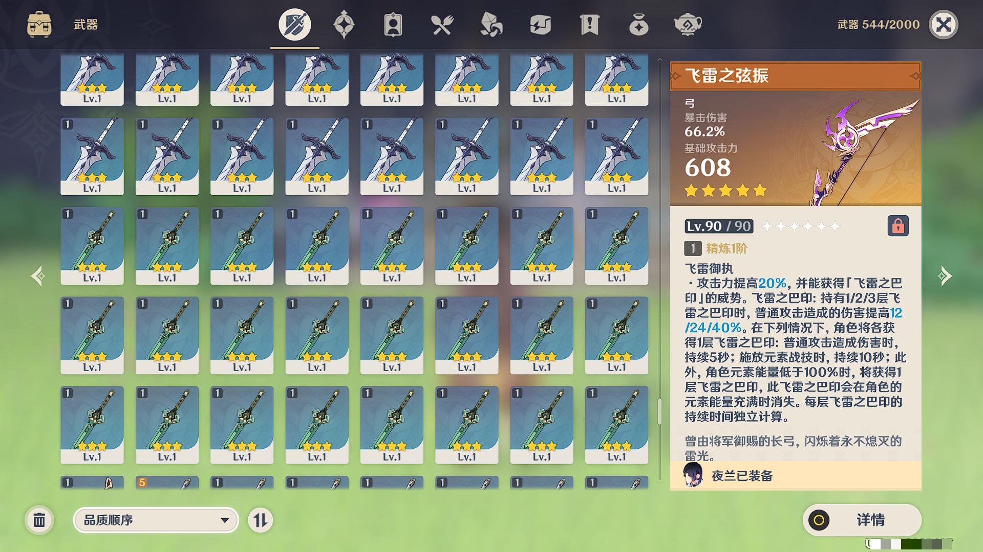 YSXL122962原神账号详情图16 YSXL122962原神账号详情图16