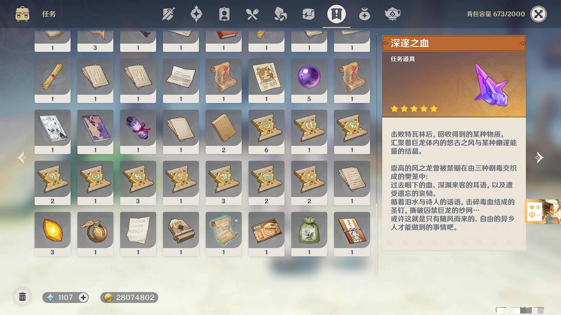 YSXL123035原神账号详情图27