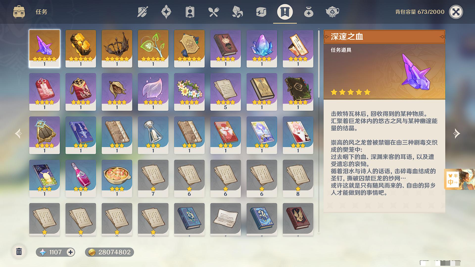YSXL123035原神账号详情图26