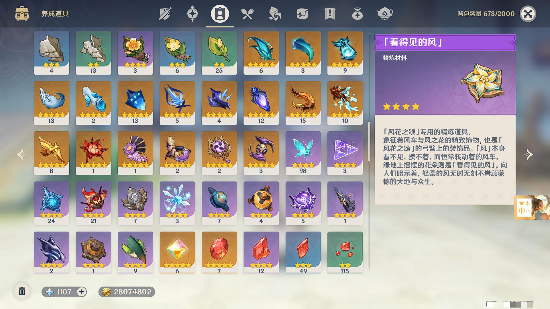 YSXL123035原神账号详情图18