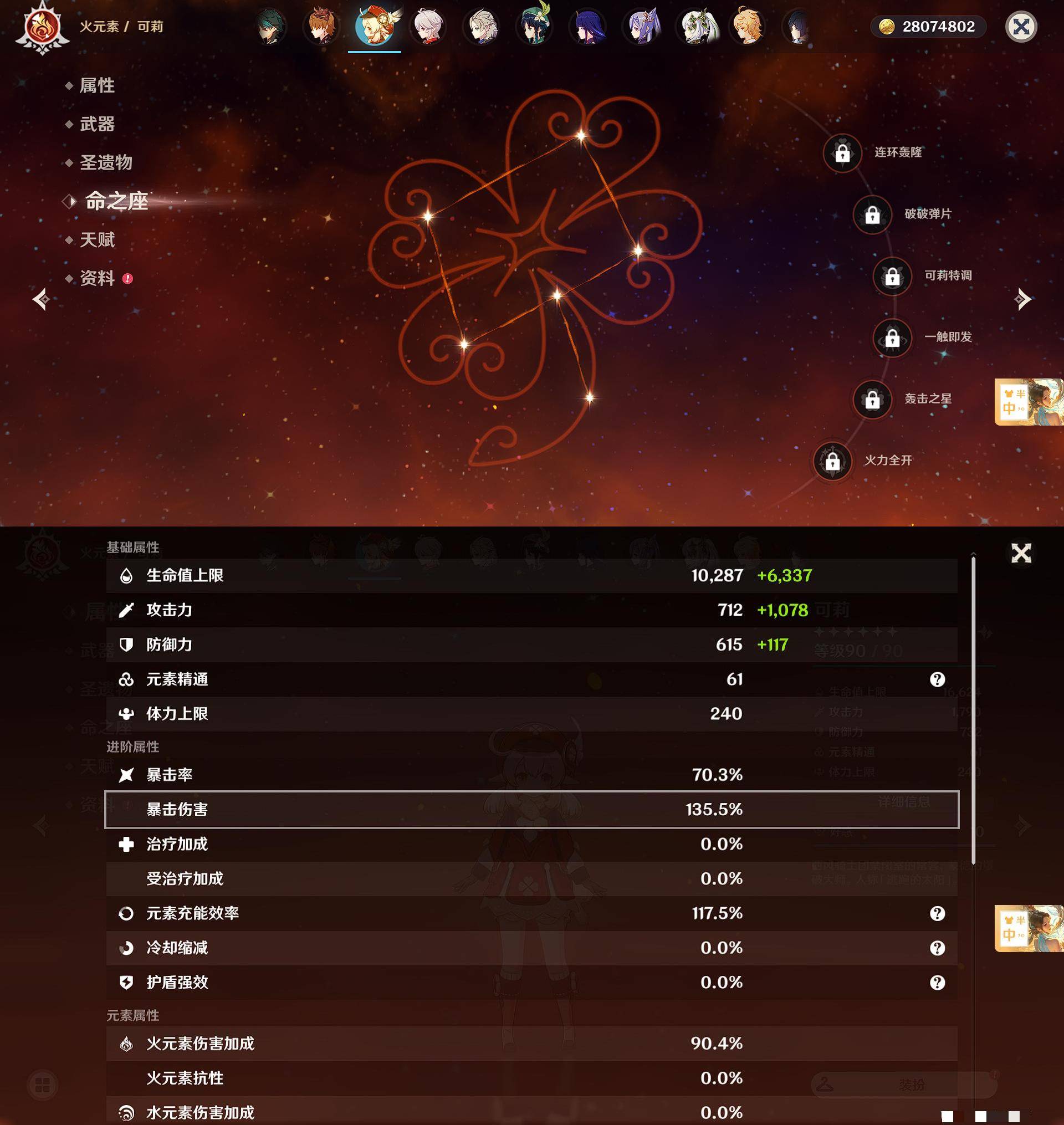 YSXL123035原神账号详情图39