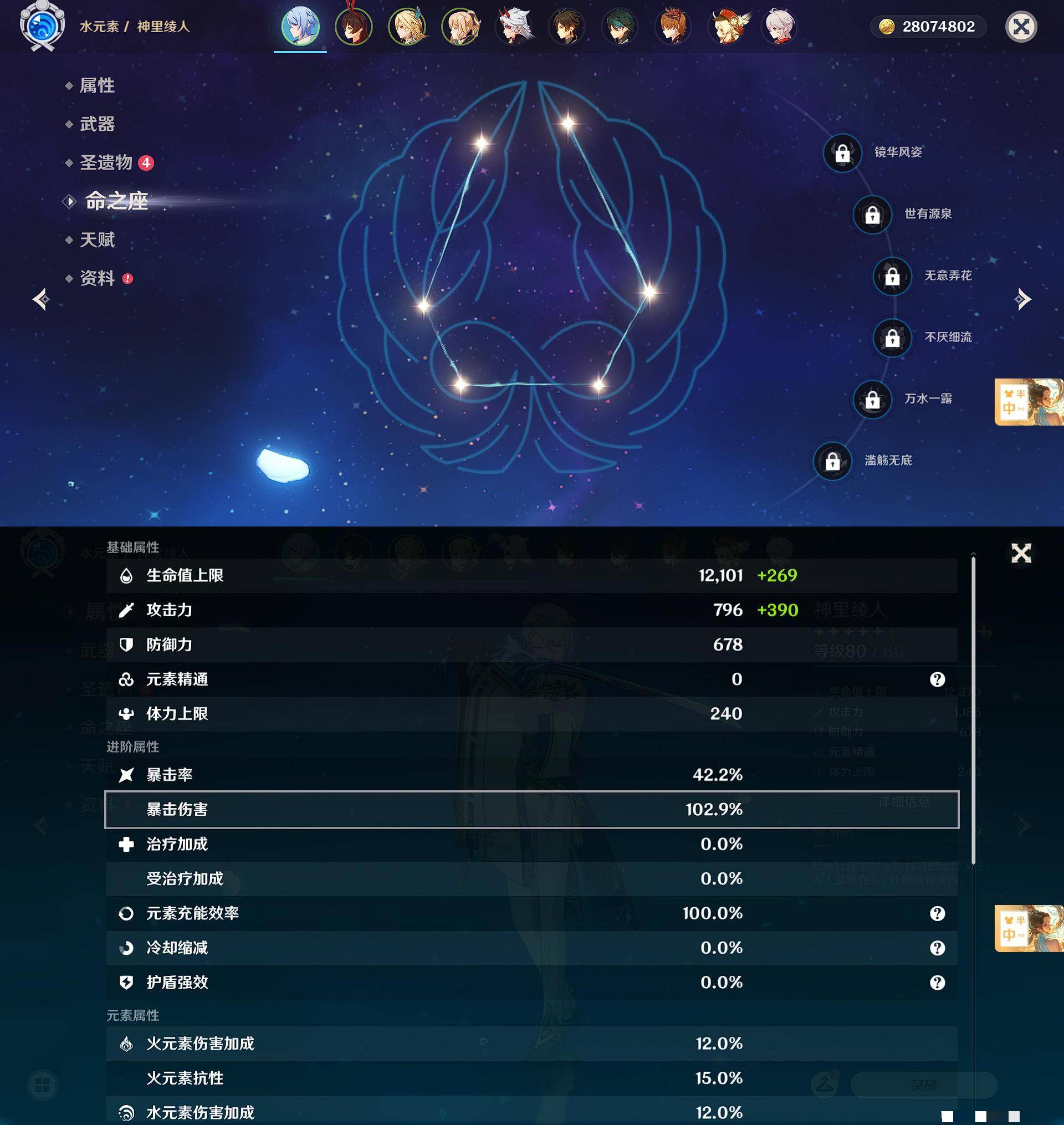 YSXL123035原神账号详情图33