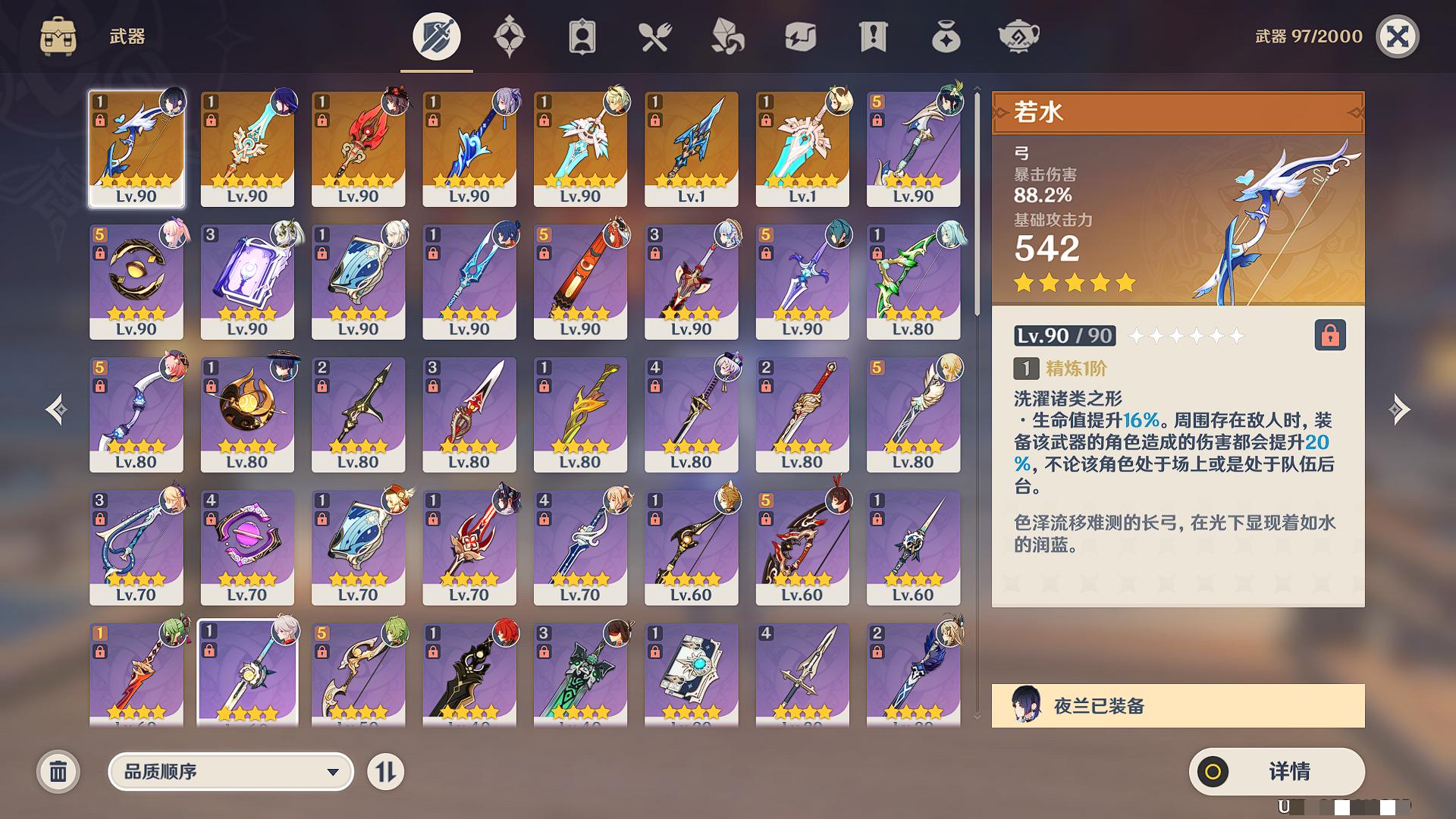 YSXL124205原神账号详情图6