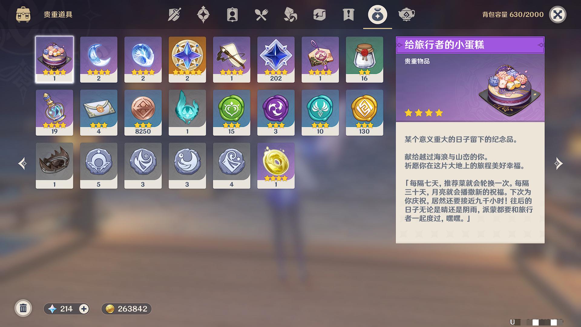 YSXL124205原神账号详情图26