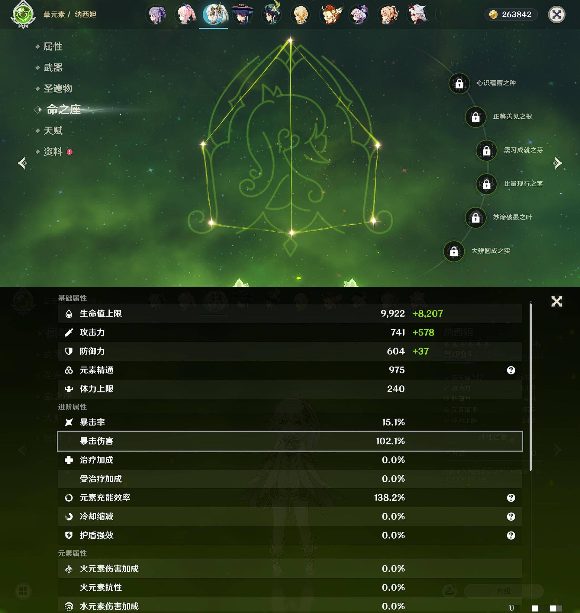 YSXL124205原神账号详情图39