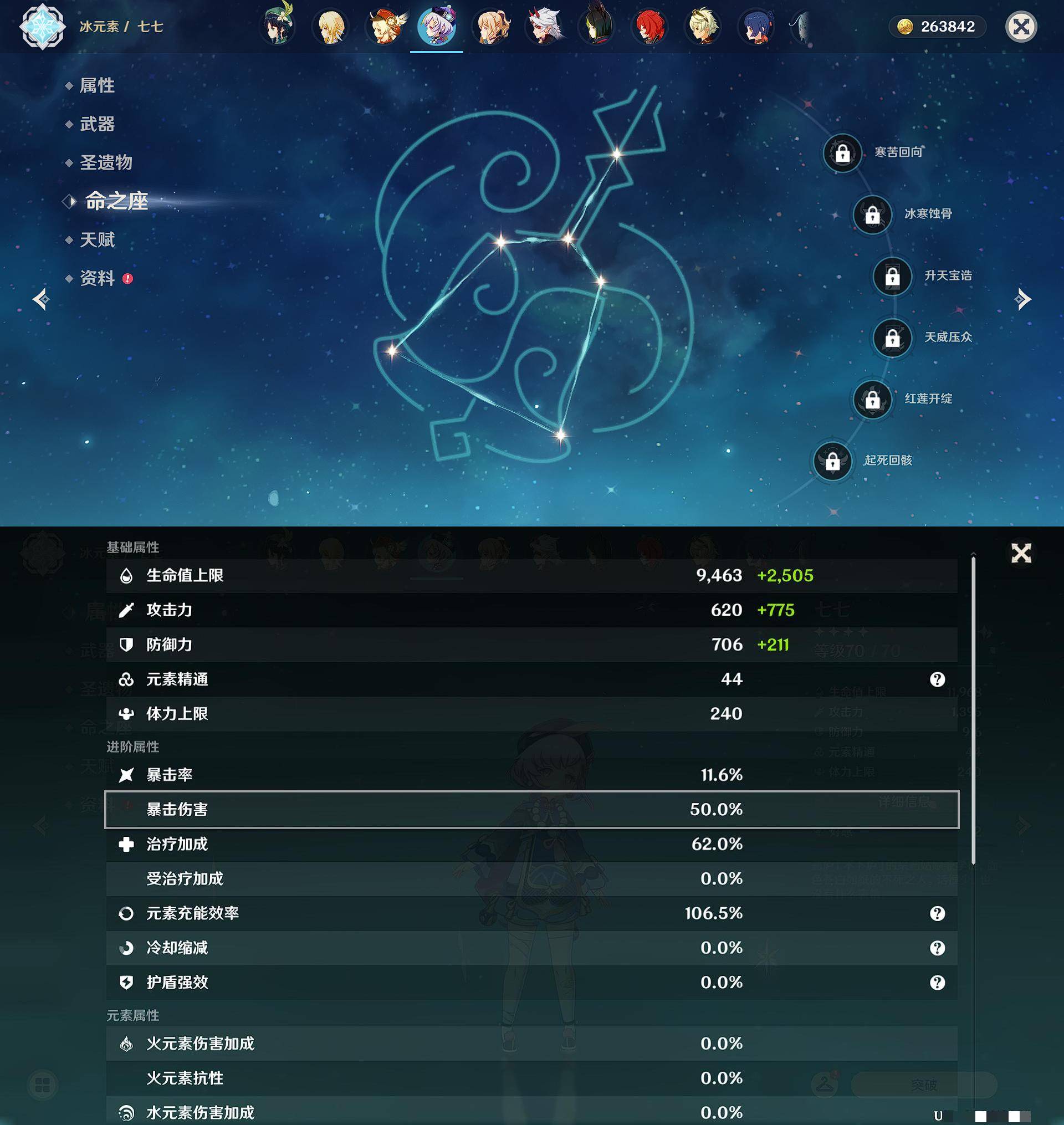 YSXL124205原神账号详情图43