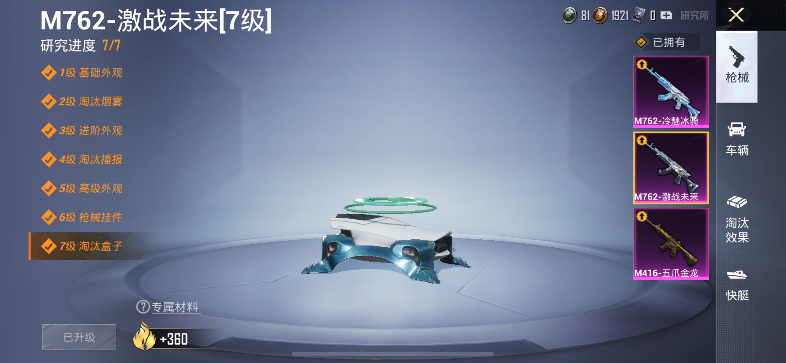 HPJM211044和平精英账号详情图5 HPJM211044和平精英账号详情图5
