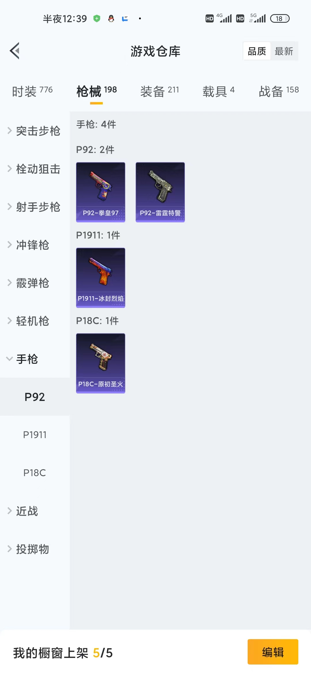 HPJM211091和平精英账号详情图17 HPJM211091和平精英账号详情图17