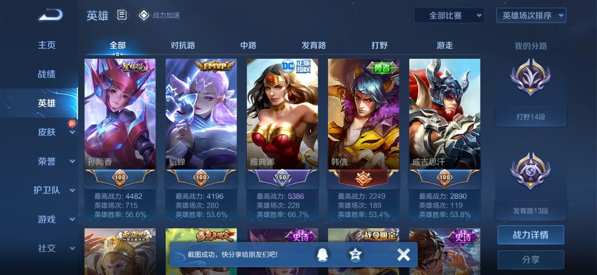 WZJM1546442王者荣耀账号详情图5 WZJM1546442王者荣耀账号详情图5