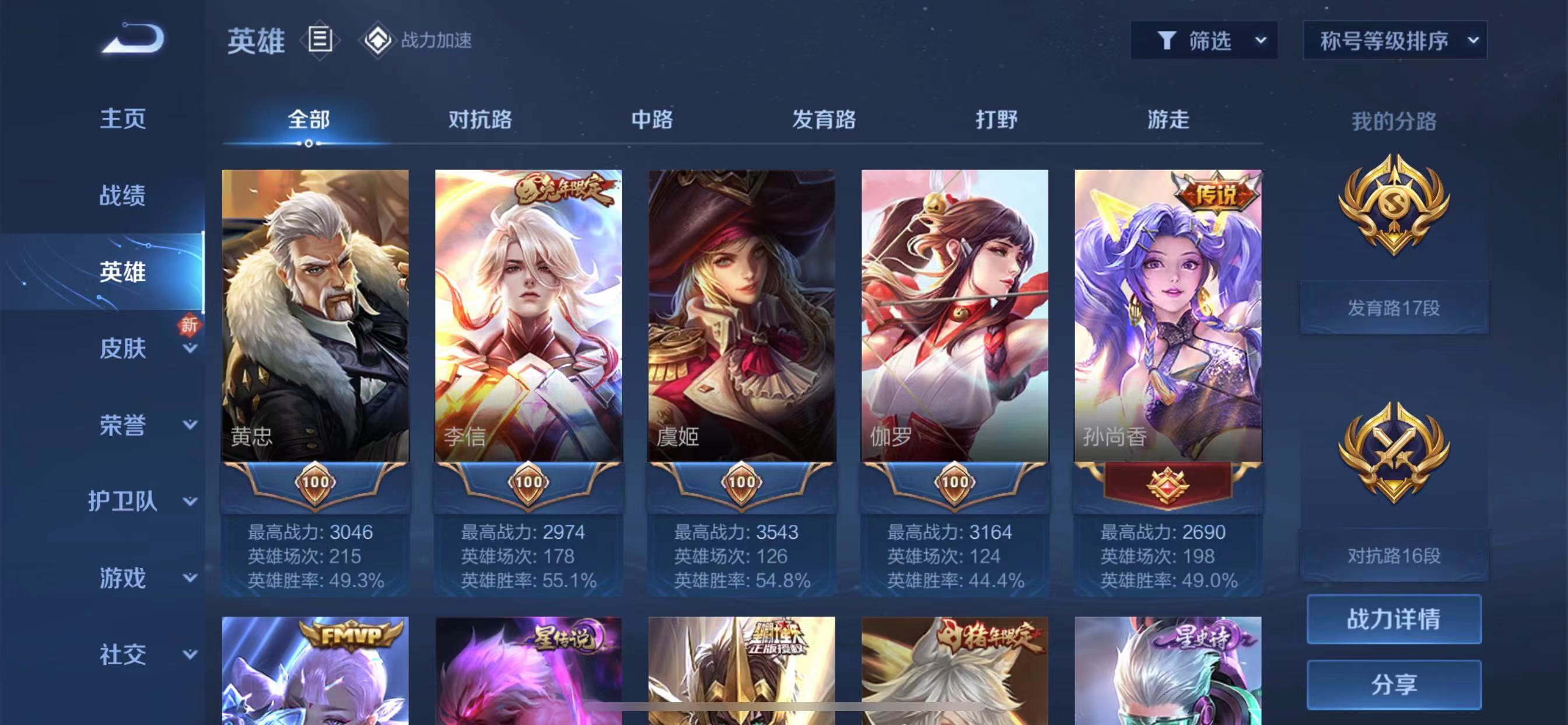 WZJM1755516王者荣耀账号详情图4 WZJM1755516王者荣耀账号详情图4