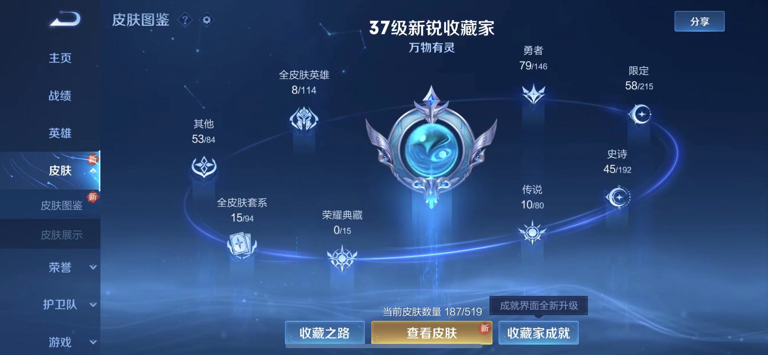 WZJM1755516王者荣耀账号详情图2 WZJM1755516王者荣耀账号详情图2