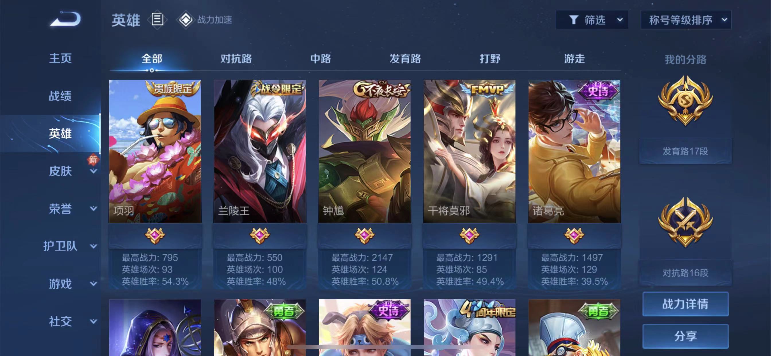 WZJM1755516王者荣耀账号详情图17 WZJM1755516王者荣耀账号详情图17