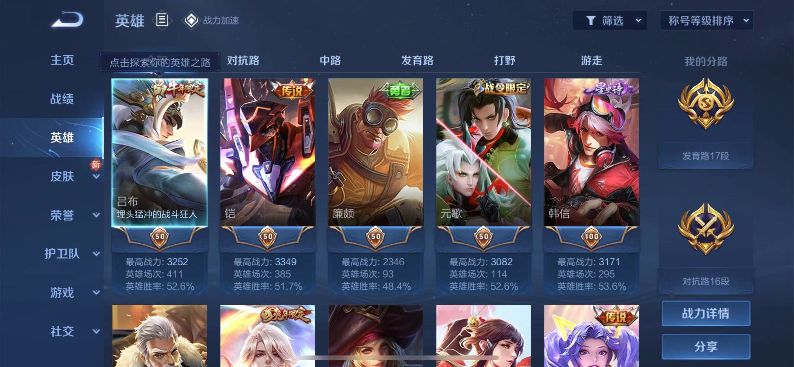 WZJM1755516王者荣耀账号详情图3 WZJM1755516王者荣耀账号详情图3