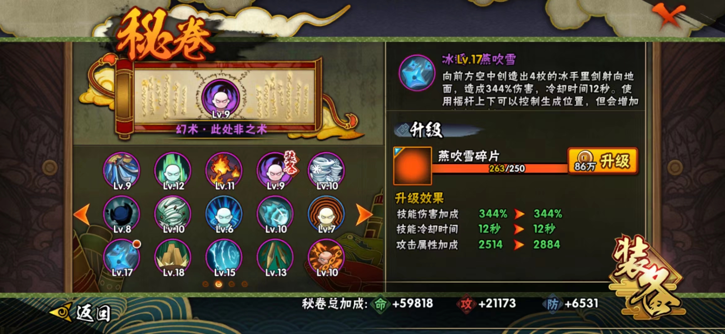 HYJM124450火影忍者账号详情图6 HYJM124450火影忍者账号详情图6