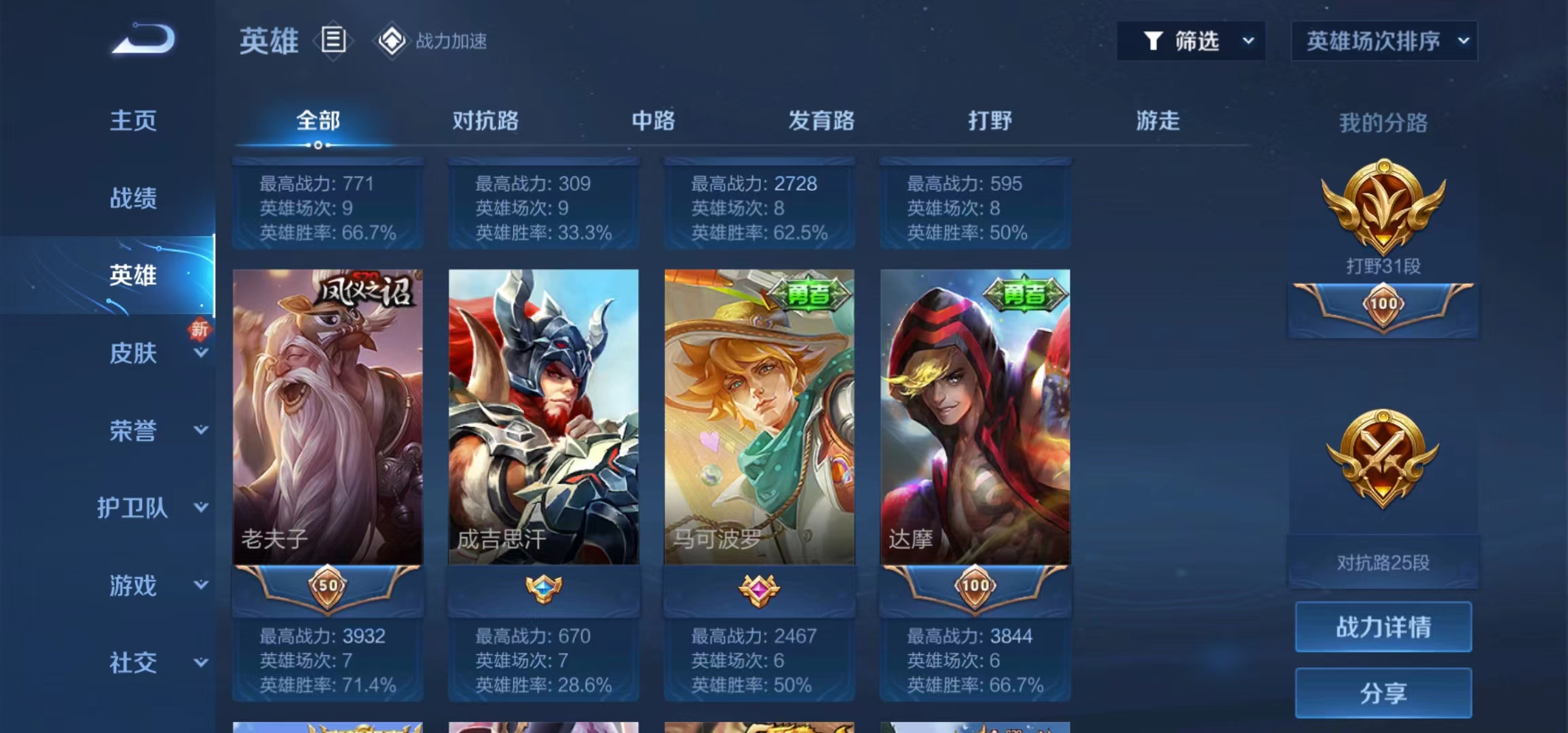 WZJM228067王者荣耀账号详情图7 WZJM228067王者荣耀账号详情图7