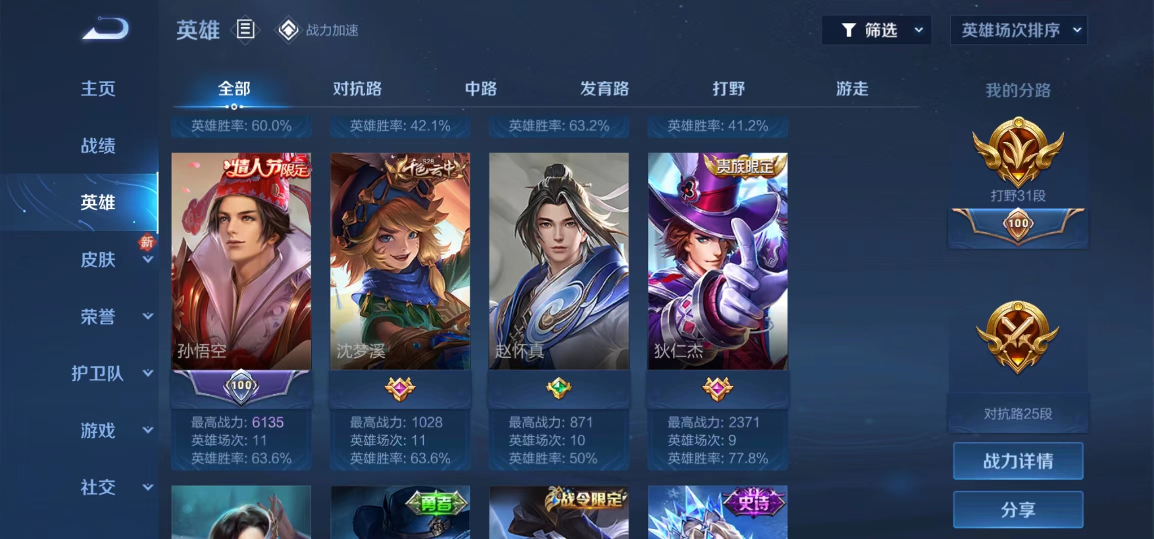 WZJM228067王者荣耀账号详情图10 WZJM228067王者荣耀账号详情图10