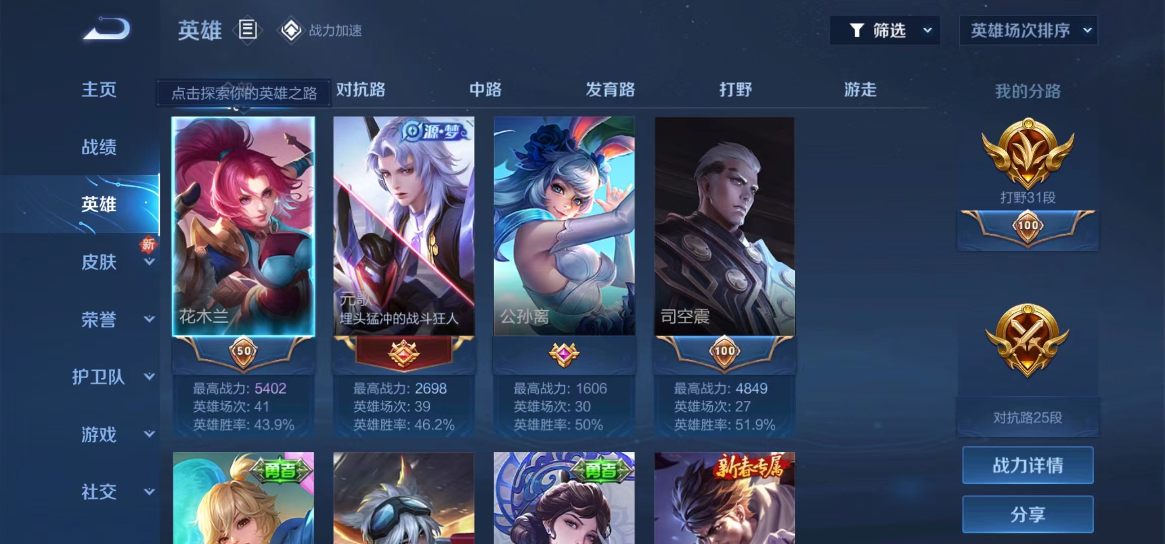 WZJM228067王者荣耀账号详情图8 WZJM228067王者荣耀账号详情图8