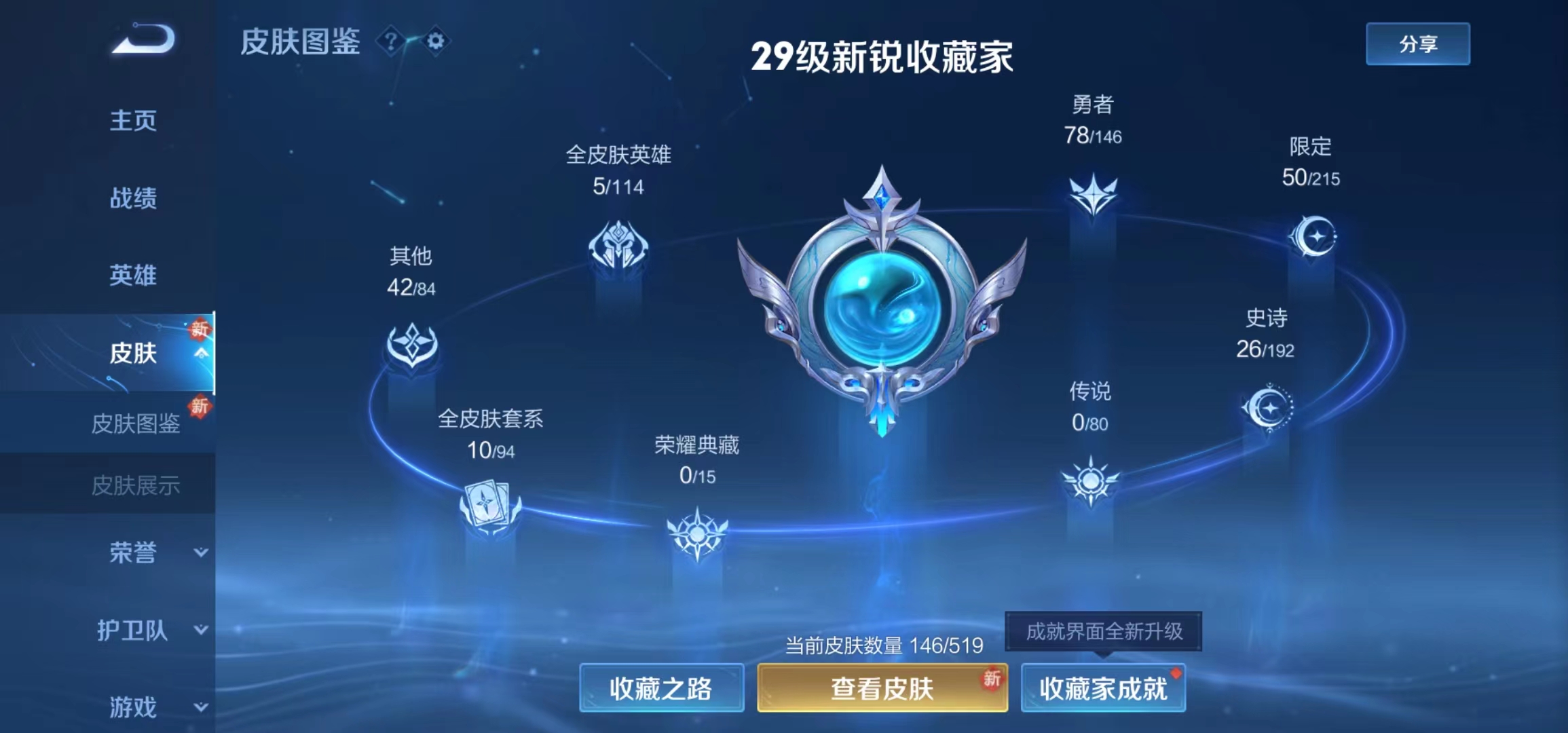 WZJM228067王者荣耀账号详情图2 WZJM228067王者荣耀账号详情图2