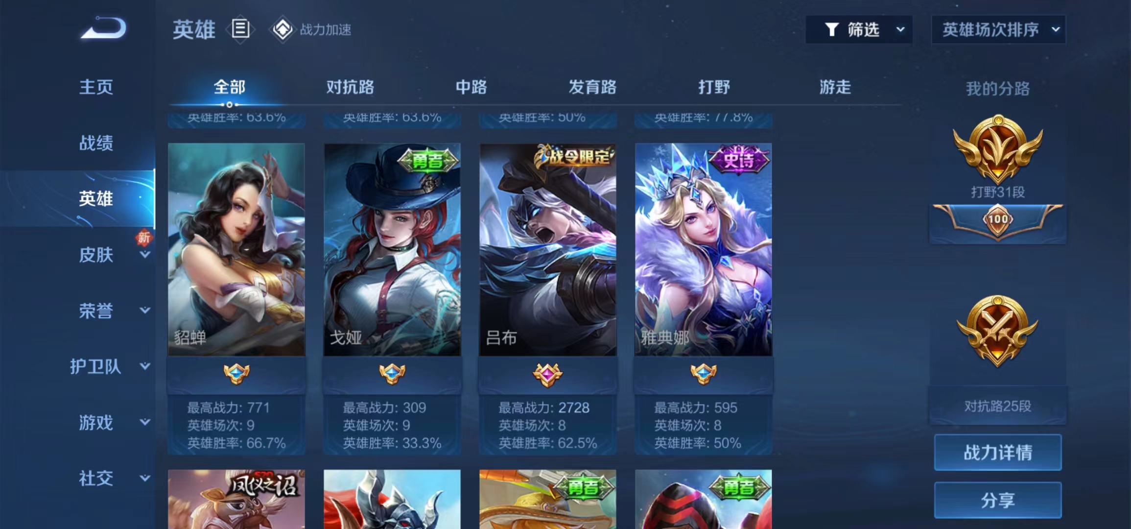WZJM228067王者荣耀账号详情图5 WZJM228067王者荣耀账号详情图5