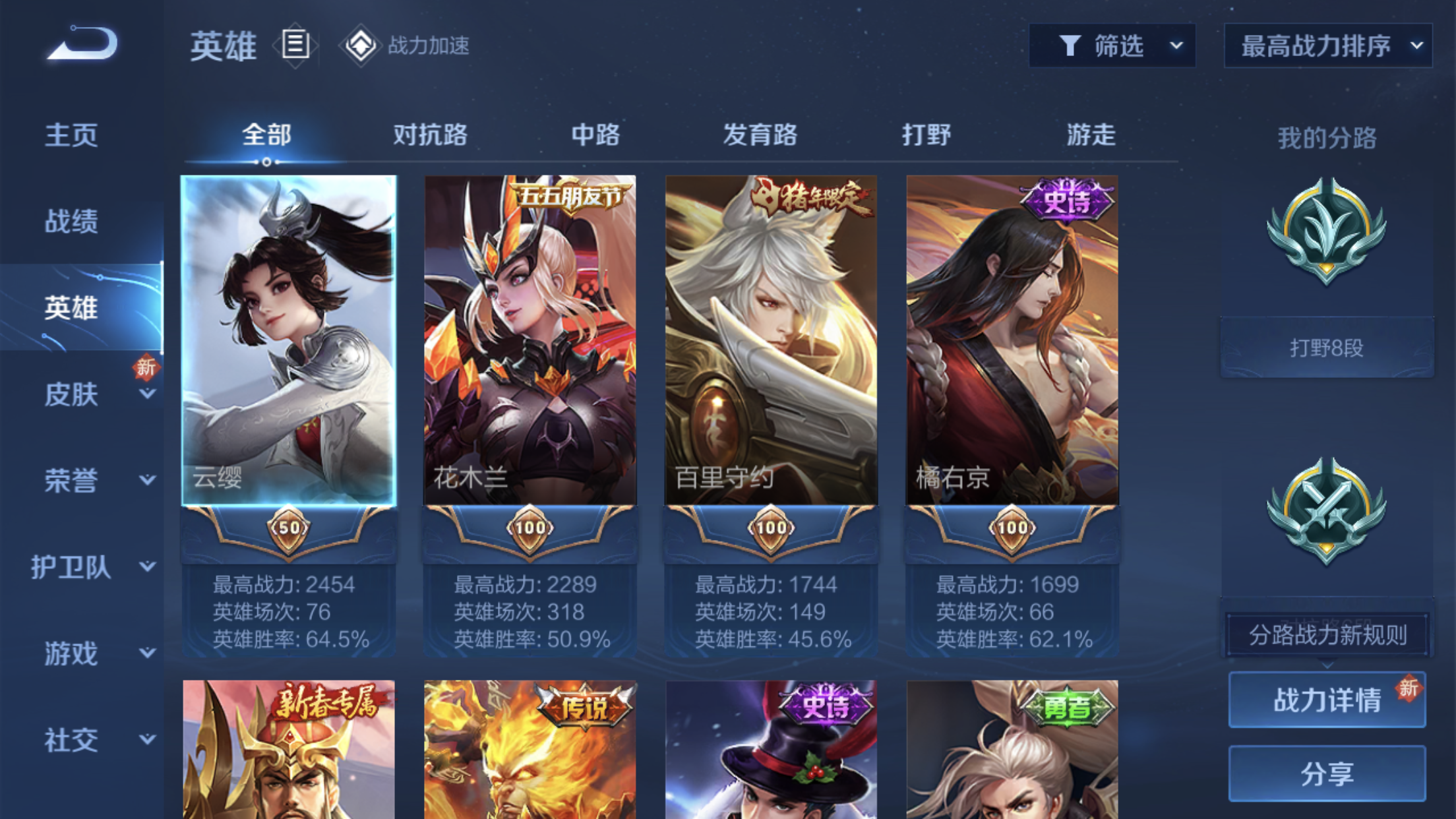 WZJM228339王者荣耀账号详情图4