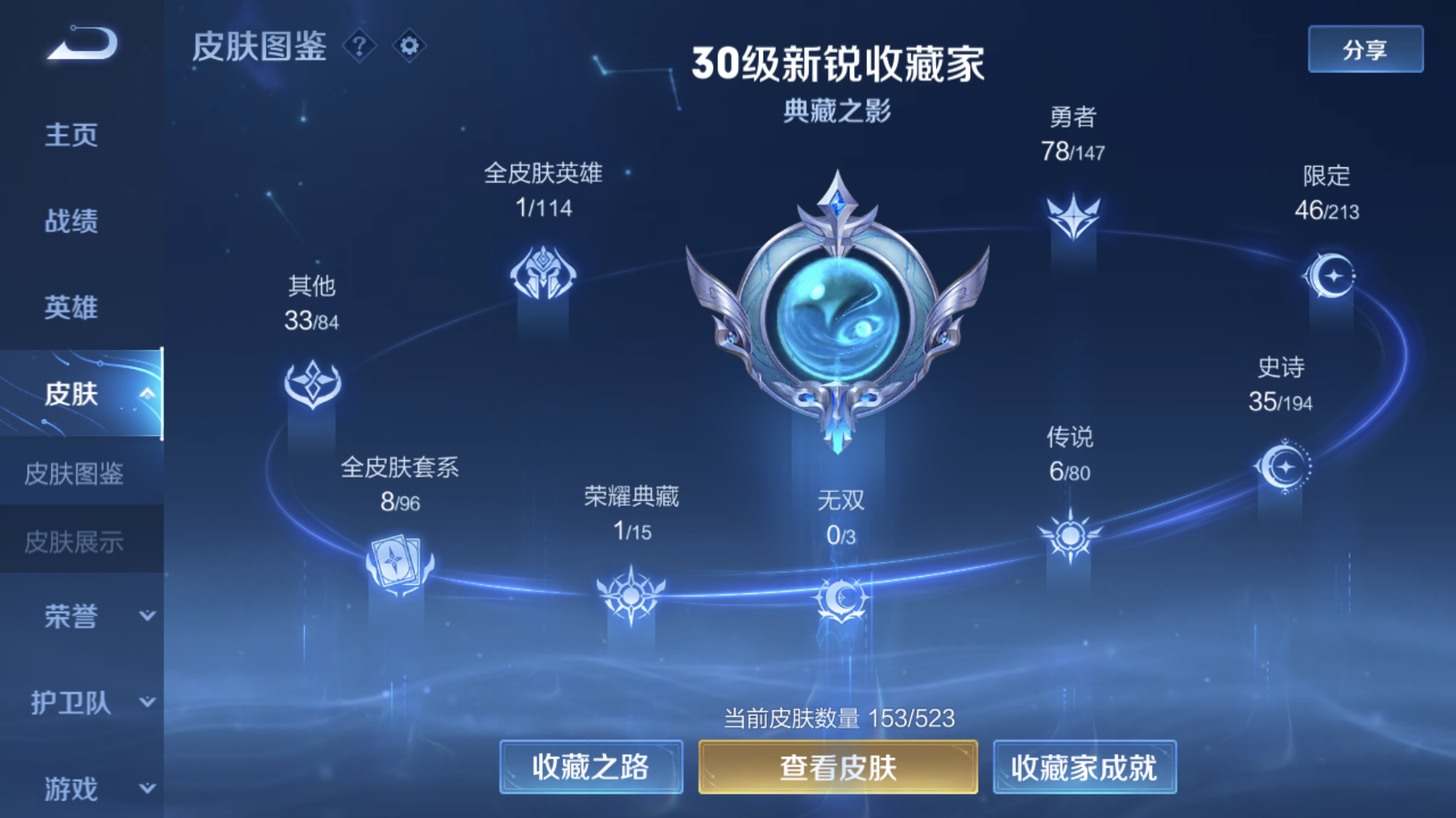 WZJM228339王者荣耀账号详情图3