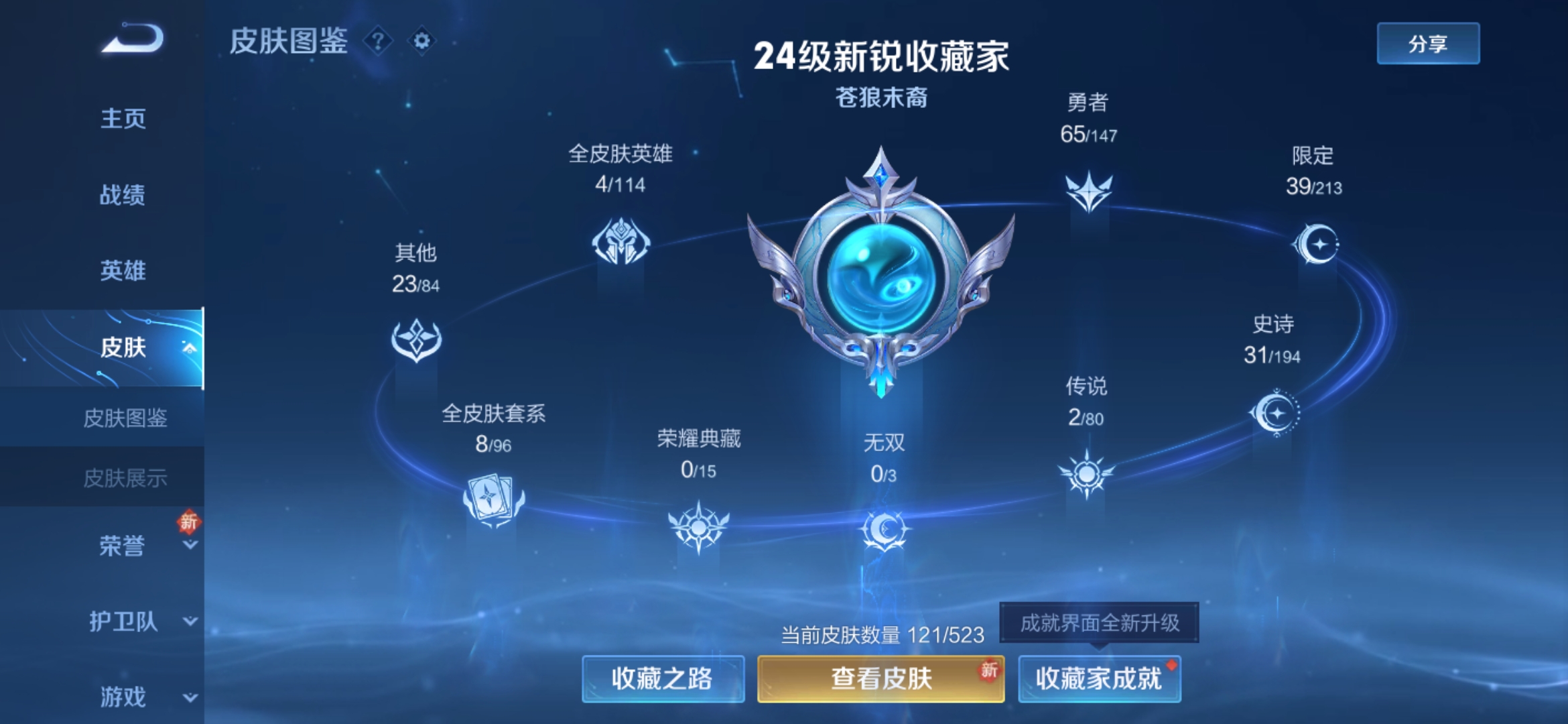 WZJM228550王者荣耀账号详情图7 WZJM228550王者荣耀账号详情图7
