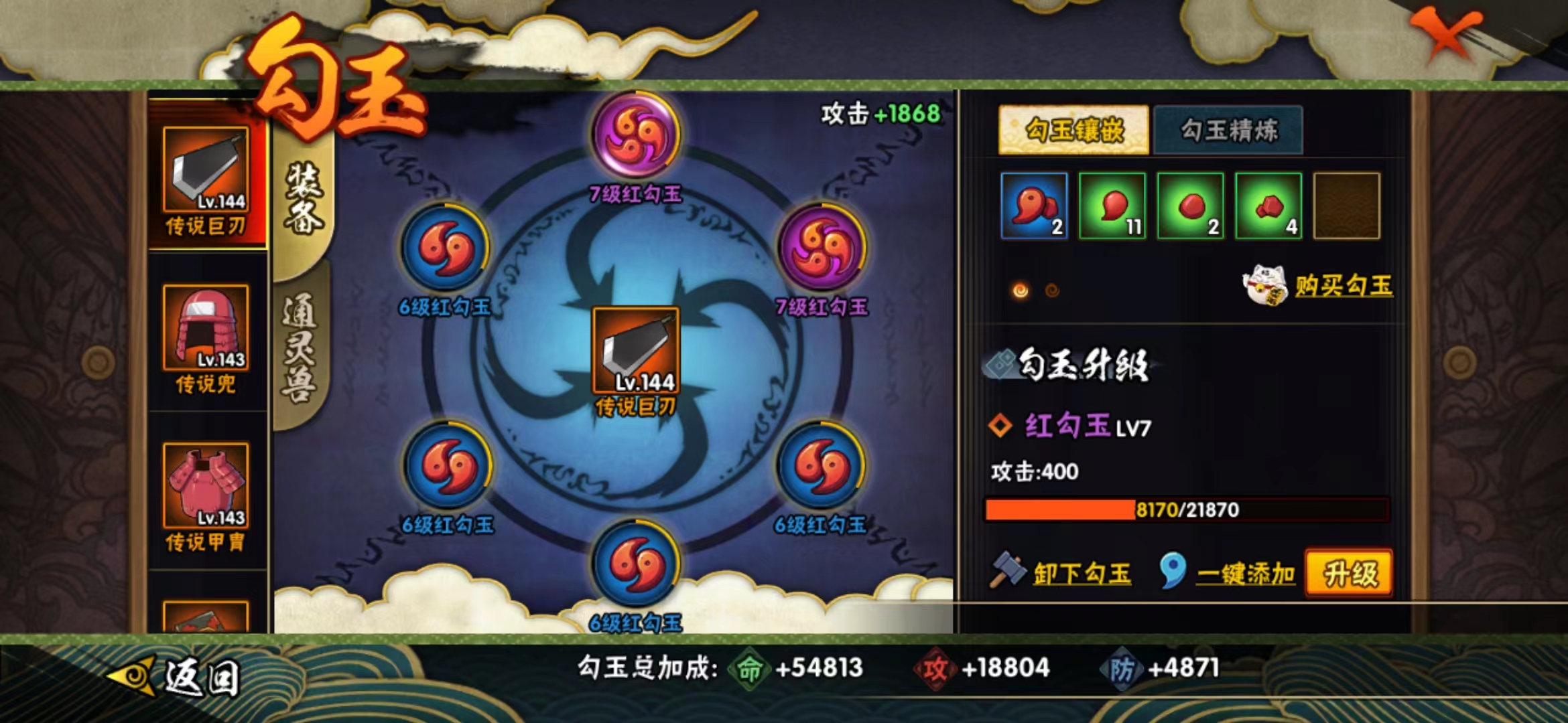 HYJM114373火影忍者账号详情图7 HYJM114373火影忍者账号详情图7
