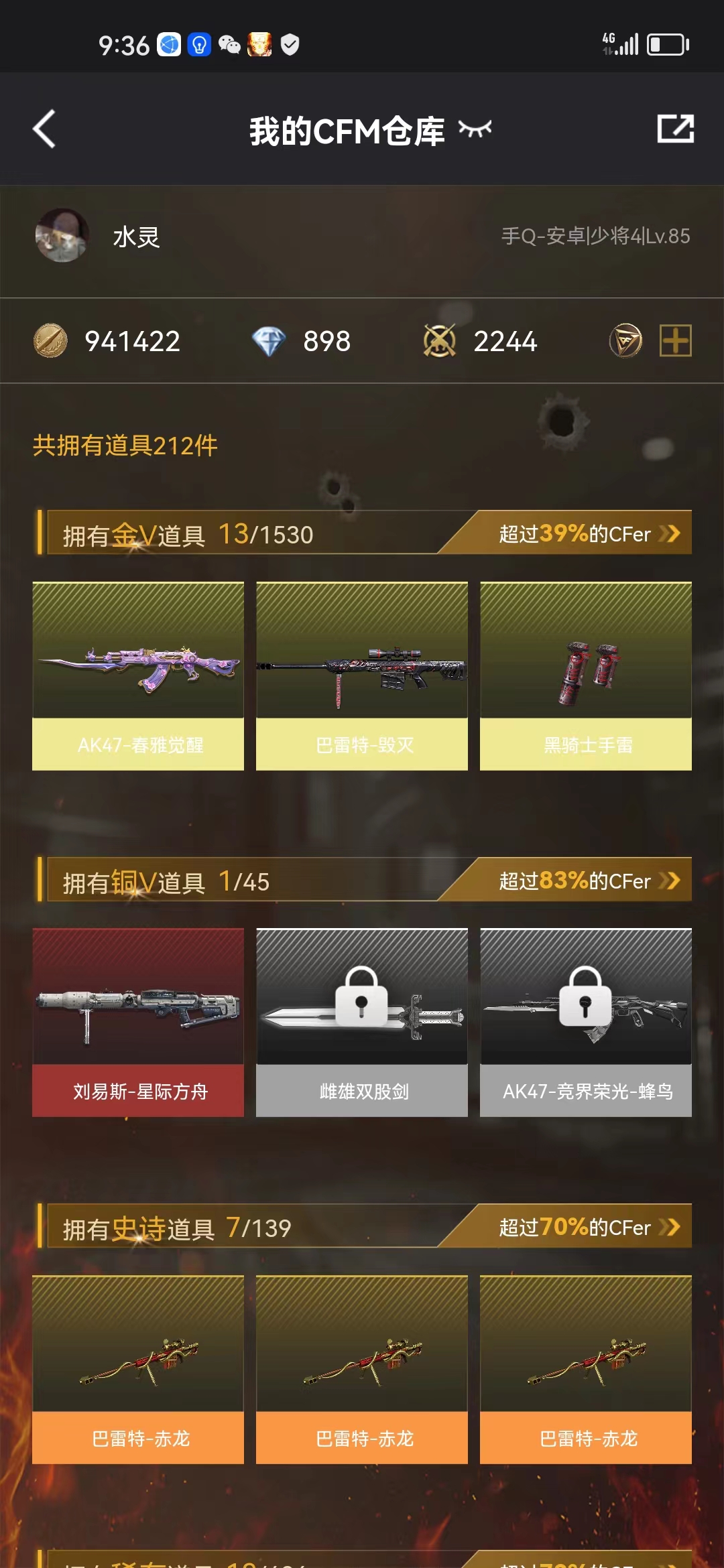 CFMJM130660枪战王者账号详情图8 CFMJM130660枪战王者账号详情图8