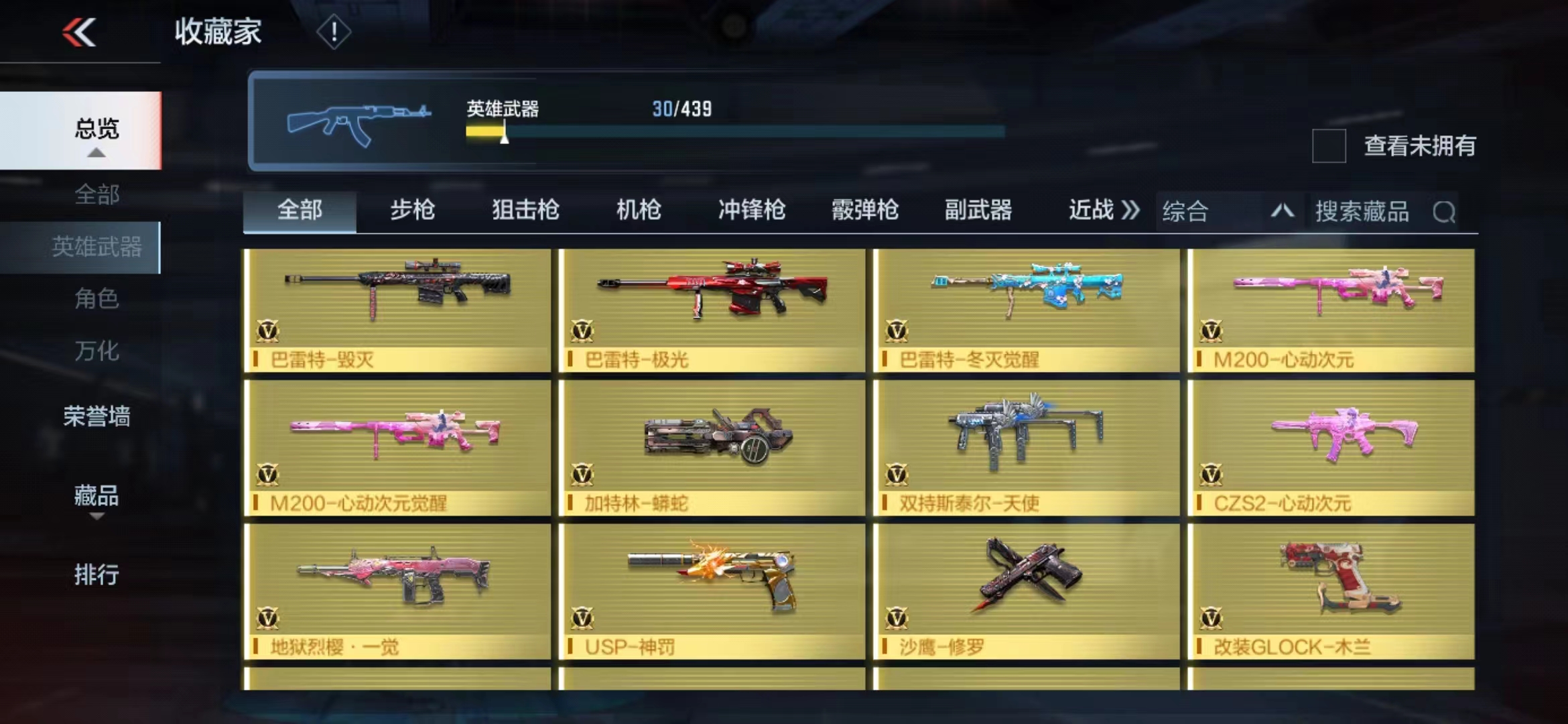 CFMJM130660枪战王者账号详情图7 CFMJM130660枪战王者账号详情图7