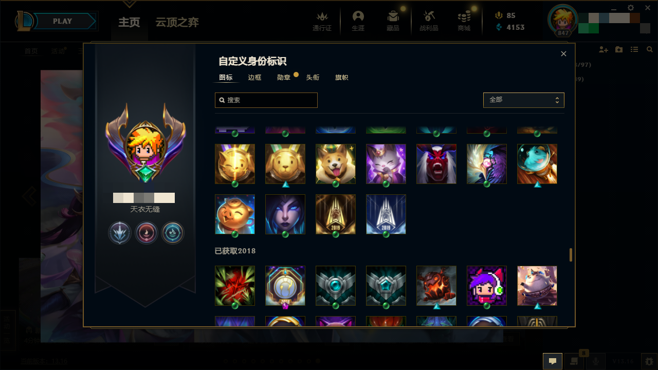 卖家上传截图[***]铂金3神话19至臻11英雄163皮肤327炫彩125至臻瞎子