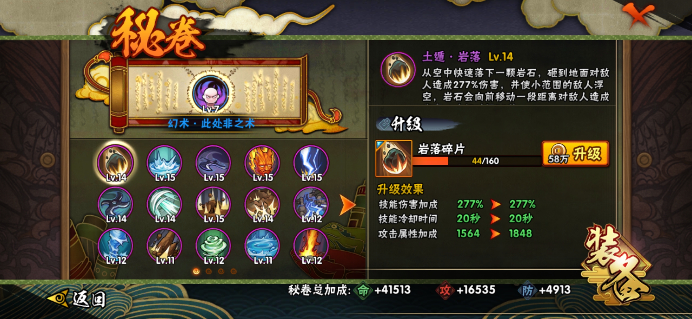 HYJM114381火影忍者账号详情图9 HYJM114381火影忍者账号详情图9