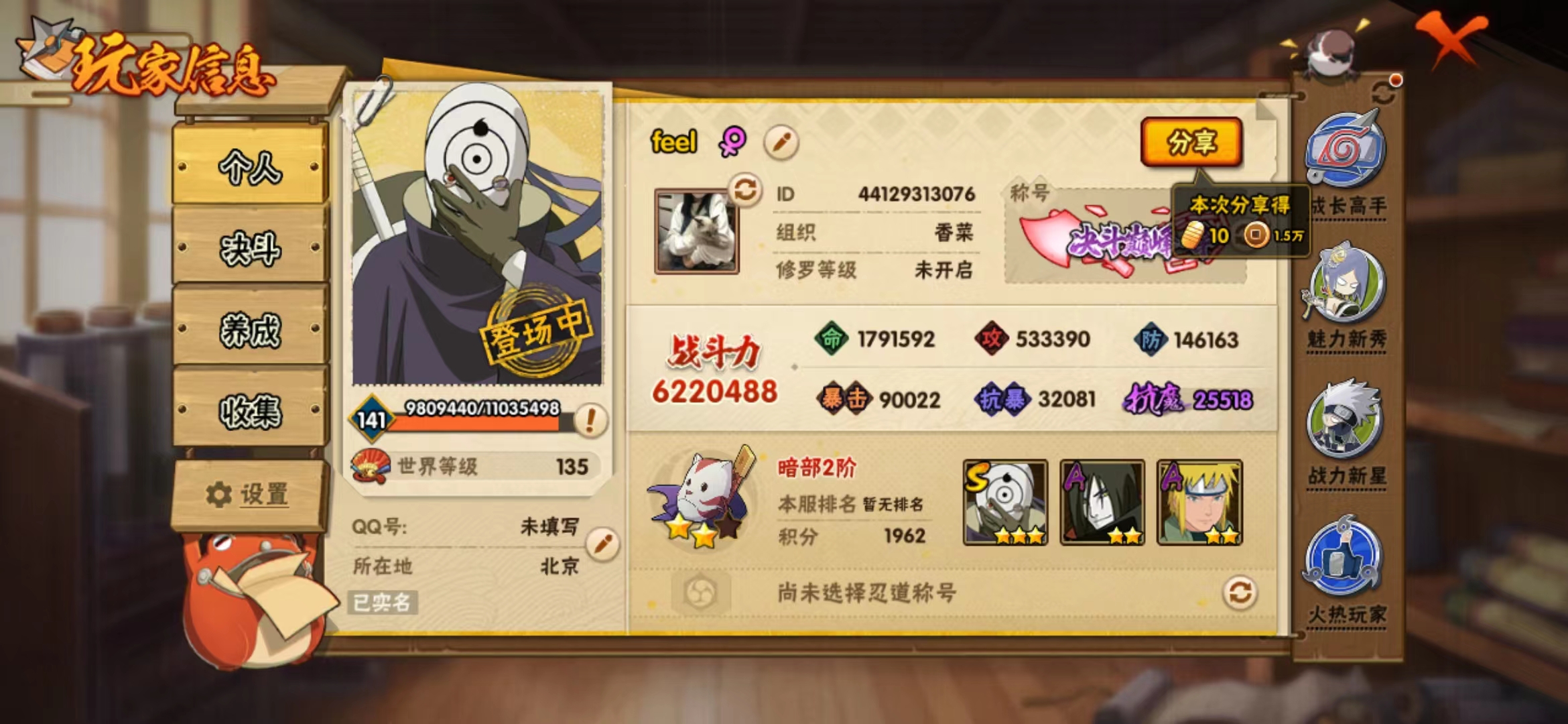 HYJM115205火影忍者账号详情图2 HYJM115205火影忍者账号详情图2