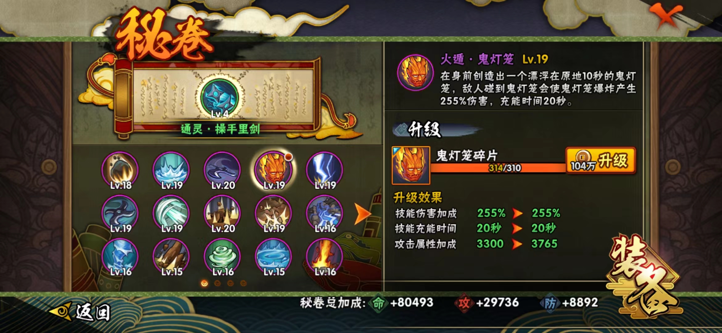 HYJM115343火影忍者账号详情图13 HYJM115343火影忍者账号详情图13