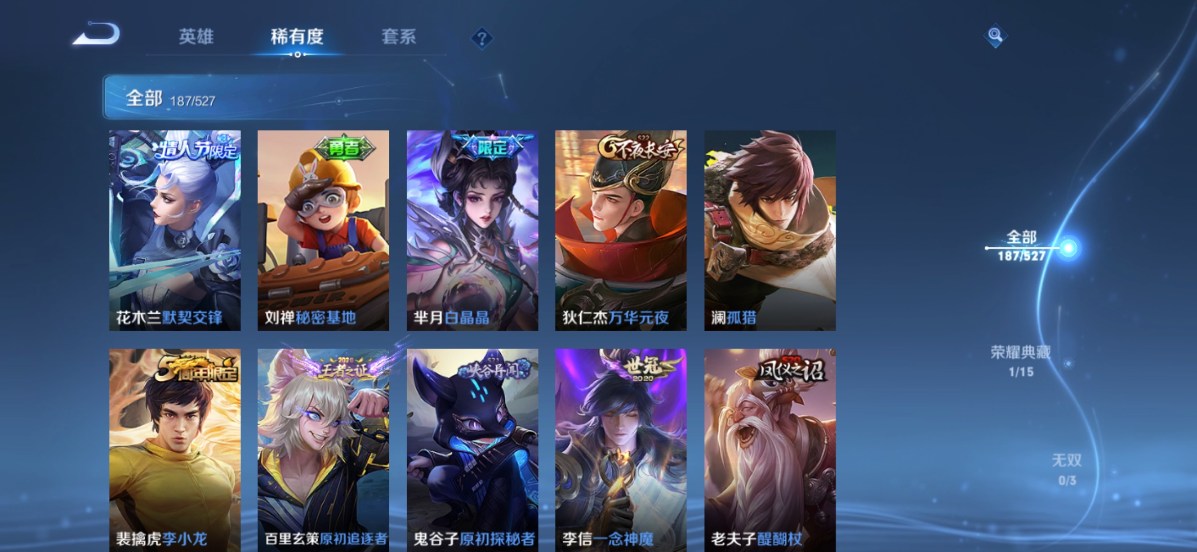 WZJM1547465王者荣耀账号详情图6 WZJM1547465王者荣耀账号详情图6