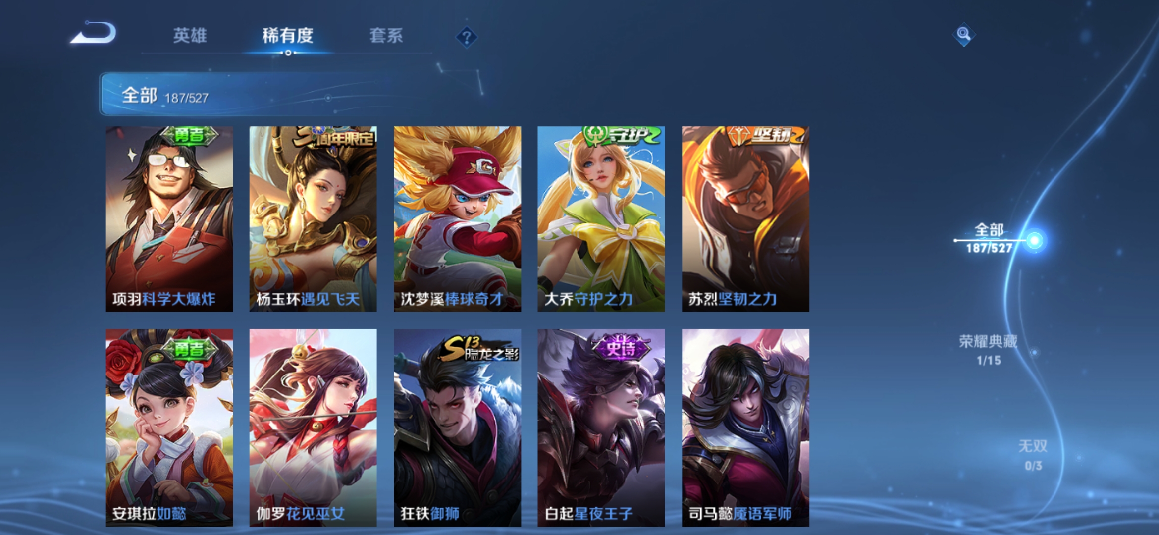 WZJM1547465王者荣耀账号详情图13 WZJM1547465王者荣耀账号详情图13