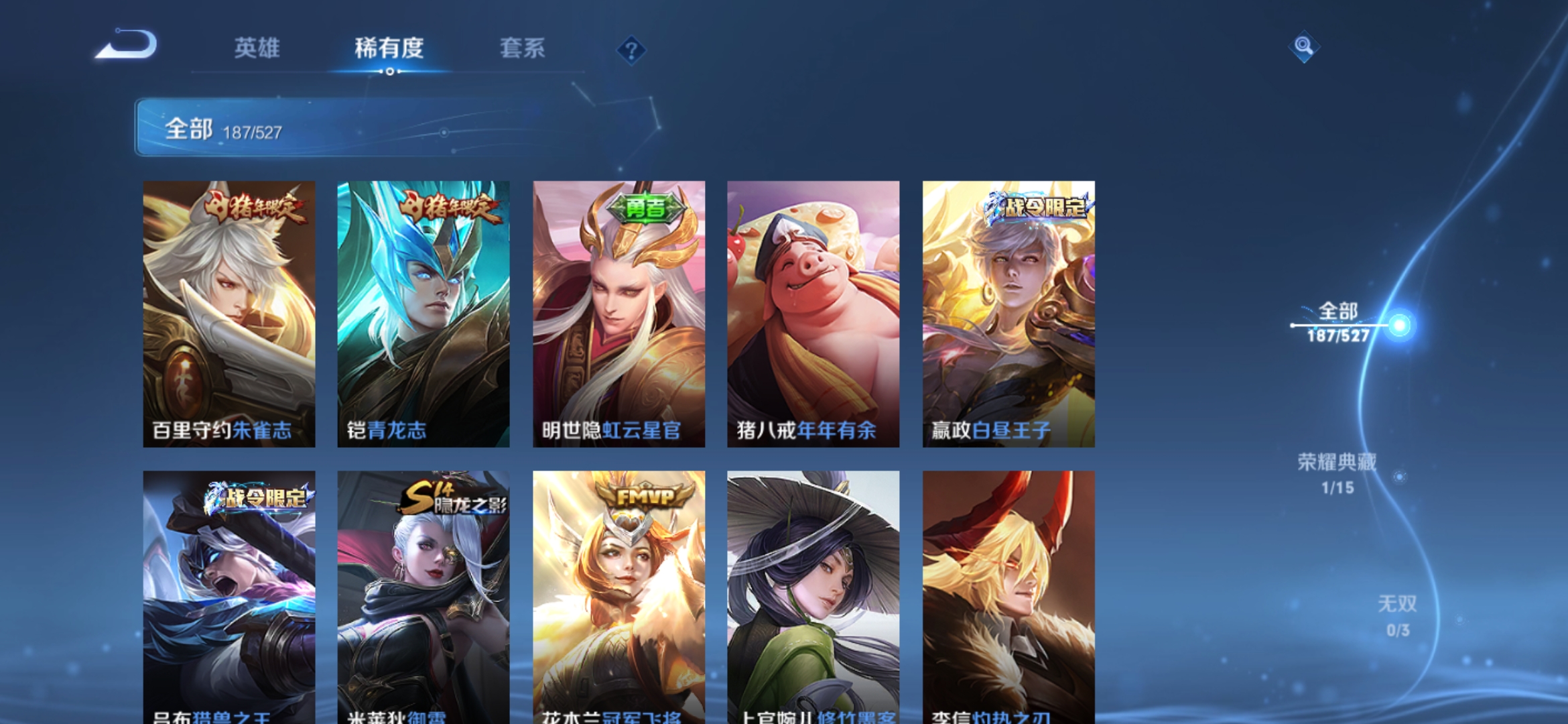WZJM1547465王者荣耀账号详情图12 WZJM1547465王者荣耀账号详情图12