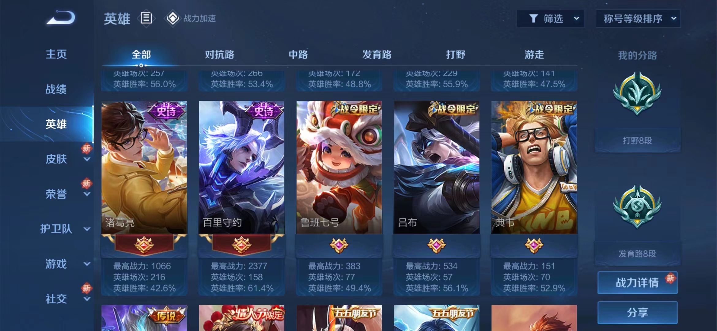 WZJM1504304王者荣耀账号详情图8 WZJM1504304王者荣耀账号详情图8