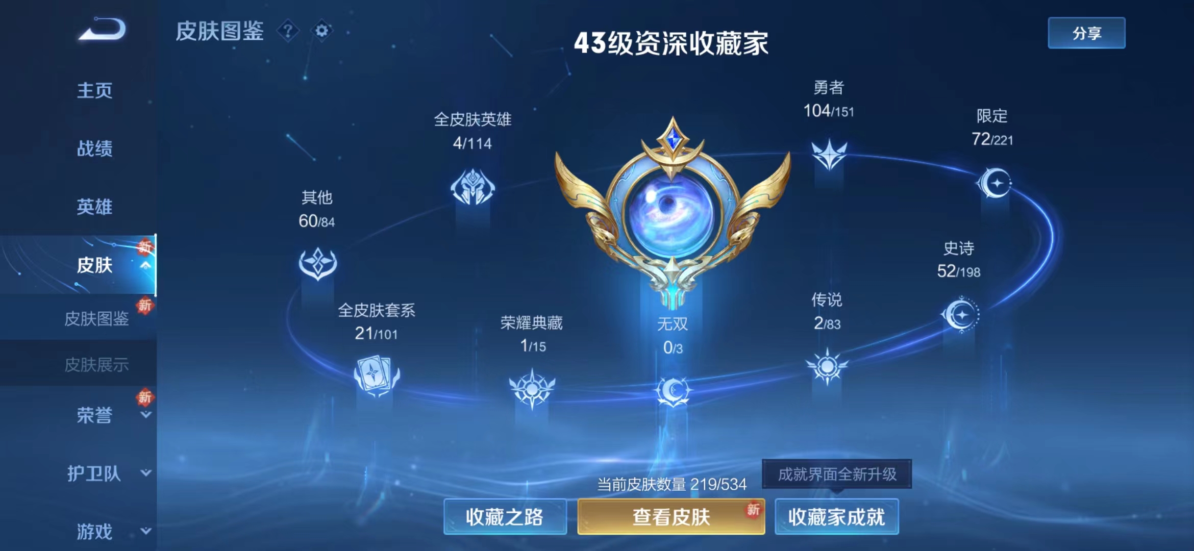 WZJM1679580王者荣耀账号详情图2 WZJM1679580王者荣耀账号详情图2