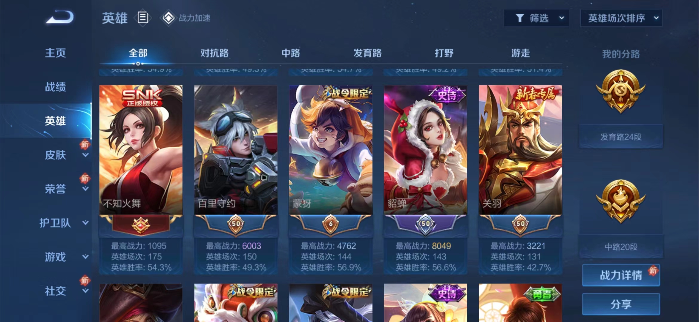WZJM1679580王者荣耀账号详情图8 WZJM1679580王者荣耀账号详情图8
