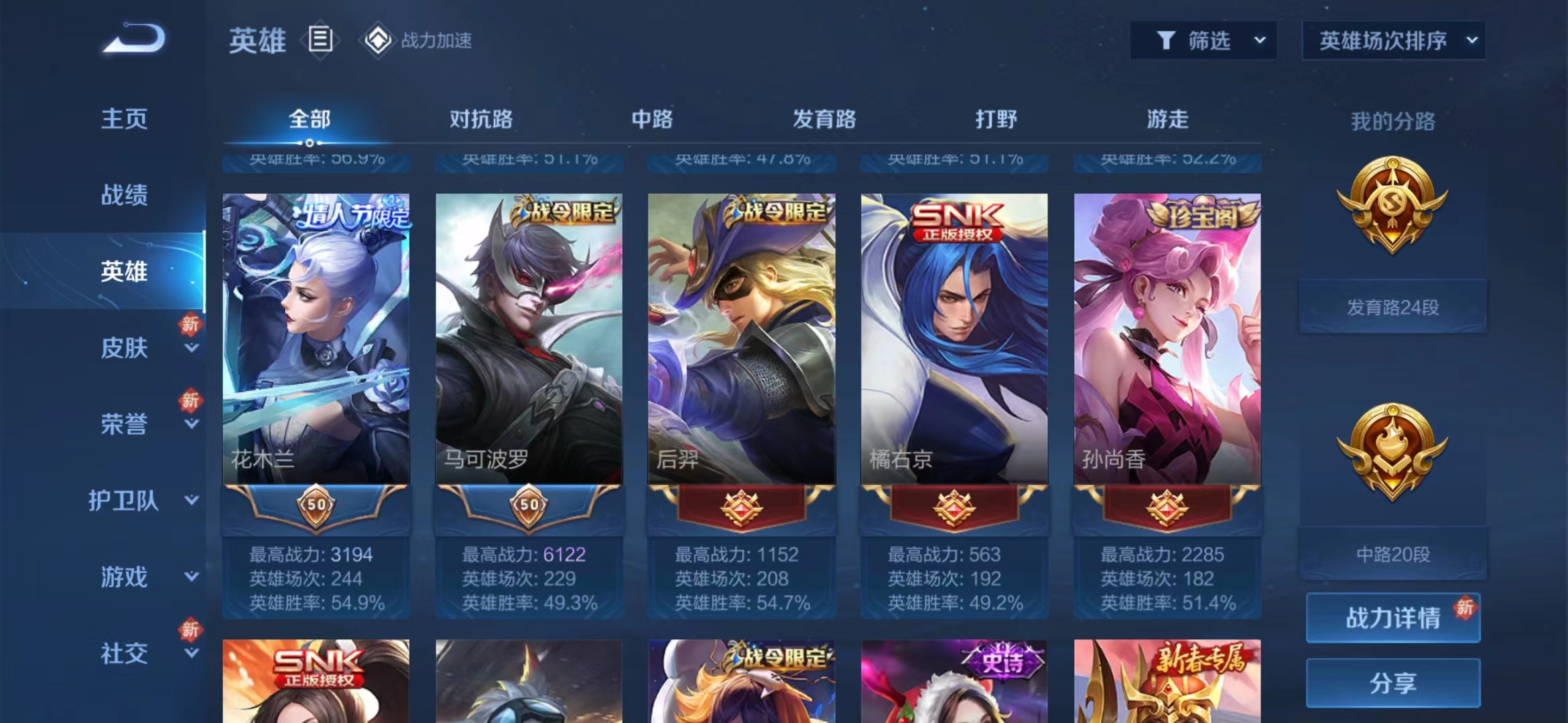 WZJM1679580王者荣耀账号详情图7 WZJM1679580王者荣耀账号详情图7