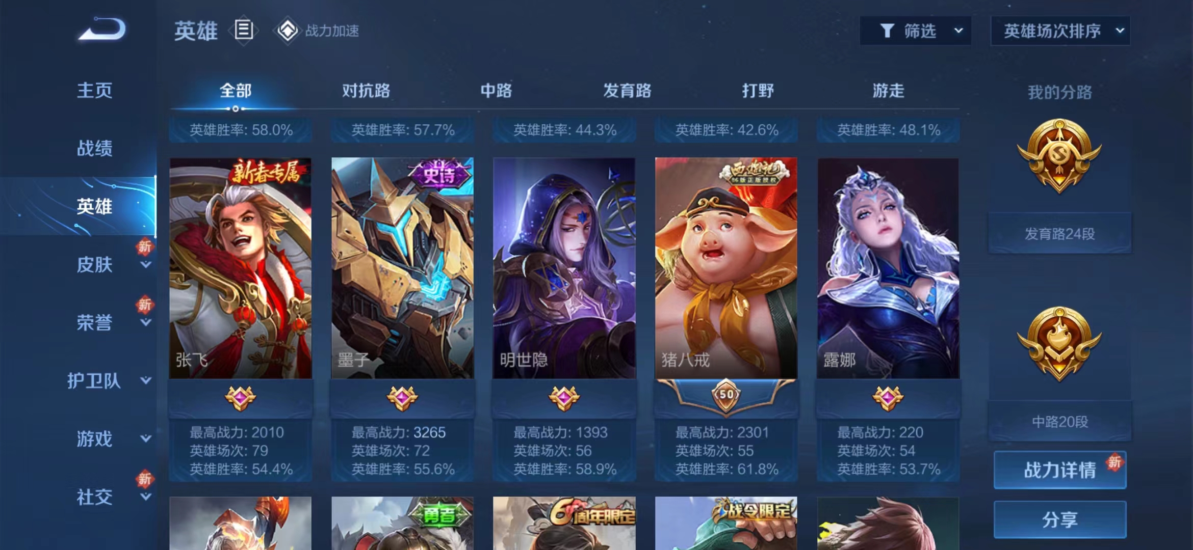 WZJM1679580王者荣耀账号详情图4 WZJM1679580王者荣耀账号详情图4