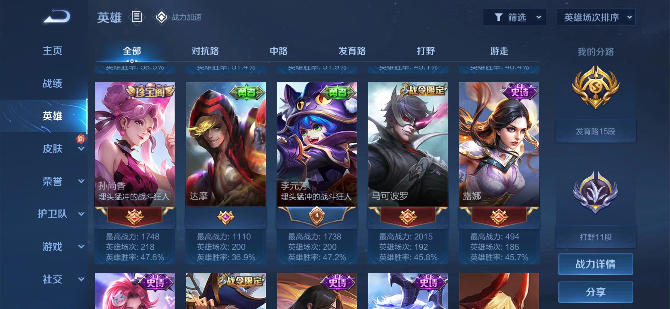 WZJM1739599王者荣耀账号详情图31 WZJM1739599王者荣耀账号详情图31